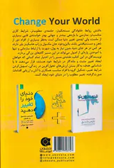 دنیای خود را تغییر دهید